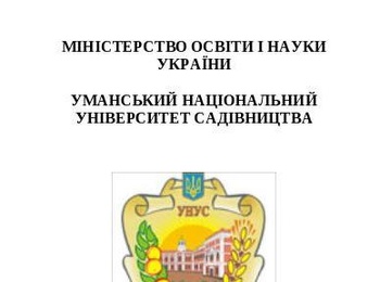 Секційне засідання  Всеукраїнської студентської наукової Інтернет-конференції, приуроченої  120-річчю від дня народження видатного вченого і педагога у галузі землеробства  С.С. Рубіна на секції геодезії, картографії і кадастру