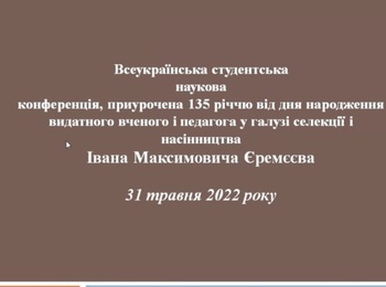 Наукові пошуки студентів-геодезистів