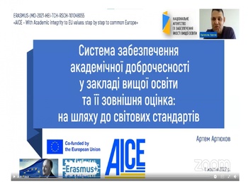 Форум з академічної доброчесності – впевнений крок на шляху  до самовдосконалення