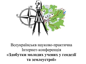 Досягнення молодих науковців – на розсуд широкому загалу!