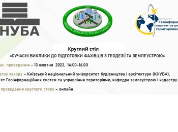 Проблемам геодезично-землевпорядної освіти – належну увагу!