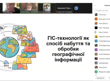 Геоінформаційні системи – в центрі уваги (гостьова лекція для студентів-геодезистів)