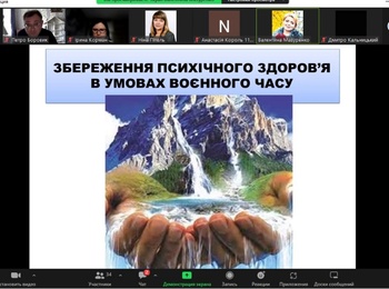 Участь у вебінарі «Збереження психічного здоров’я в умовах воєнного часу»