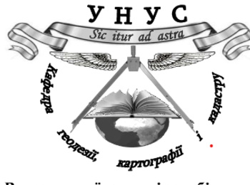 Всеукраїнська науково-практична Інтернет-конференція молодих учених «Внесок українських і зарубіжних дослідників у розвиток геодезії, картографії, землеустрою» 