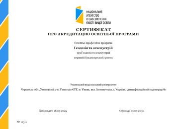 ЗАСВІДЧЕННЯ ВАЖЛИВОГО ДОСЯГНЕННЯ