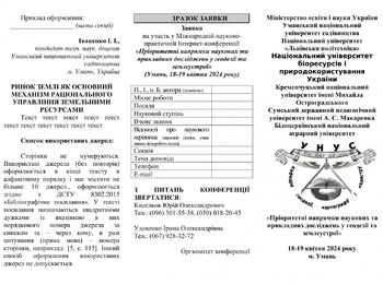 Міжнародна науково-практична Інтернет-конференція молодих учених «Пріоритетні напрямки наукових та прикладних досліджень у геодезії та землеустрої»