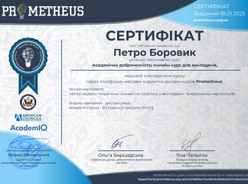 Підвищення кваліфікації на платформі Prometheus