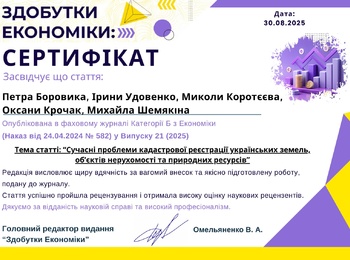 Нова публікація в доробку кафедри