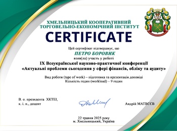 ПРО ПРОБЛЕМИ ОПОДАТКУВАННЯ В ГЕОДЕЗІЇ