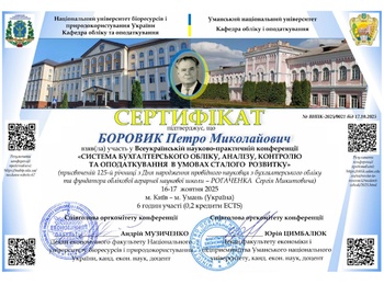 КАДАСТР І ОБЛІК – СПОРІДНЕНІ