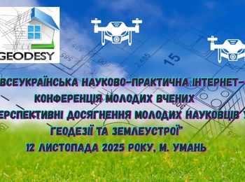 СЛОВО – МОЛОДИМ НАУКОВЦЯМ