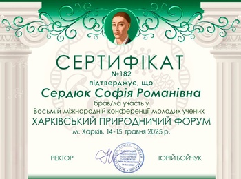 НАУКОВИЙ ПОСТУП СТУДЕНТІВ-ЗЕМЛЕВПОРЯДНИКІВ