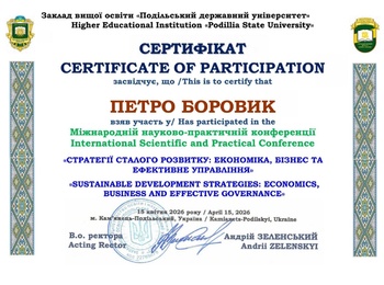 УЧАСТЬ У МІЖНАРОДНІЙ НАУКОВО-ПРАКТИЧНІЙ КОНФЕРЕНЦІЇ «СТРАТЕГІЇ СТАЛОГО РОЗВИТКУ: ЕКОНОМІКА, БІЗНЕС ТА ЕФЕКТИВНЕ УПРАВЛІННЯ»