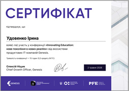 Освітні ІТ-тренди на конференції від Genesis