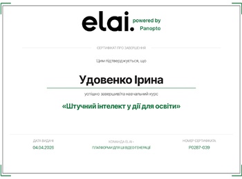 Штучний інтелект у дії для освіти