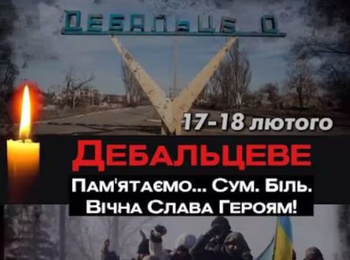 Виховна година до Дня пам’яті загиблих під Дебальцеве "Українська державність - біль Дебальцеве"