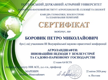 УЧАСТЬ У ІІІ ВСЕУКРАЇНСЬКІЙ НАУКОВО-ПРАКТИЧНІЙ КОНФЕРЕНЦІЇ «АГРОЛАНДШАФТИ: ІННОВАЦІЙНІ ПІДХОДИ У ЗЕМЛЕУСТРОЇ ТА САДОВО-ПАРКОВОМУ ГОСПОДАРСТВІ»