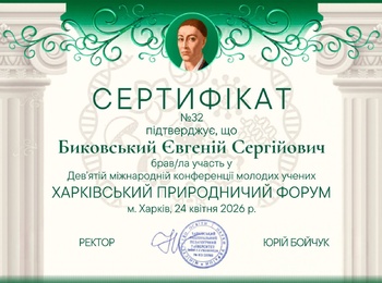Наукові доповіді бакалаврів-геодезистів на цьогорічному Харківському природничому форумі