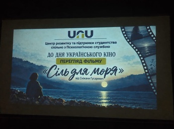 ДЕНЬ УКРАЇНСЬКОГО КІНО