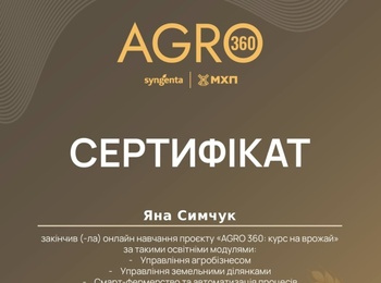 СТУДЕНТИ КАФЕДРИ УСПІШНО ЗАВЕРШИЛИ НАВЧАННЯ ЗА ПРОГРАМОЮ AGRO 360