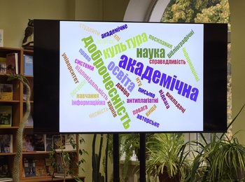 АКАДЕМІЧНА ДОБРОЧЕСНІСТЬ – ОСНОВА ЯКІСНОЇ ОСВІТИ